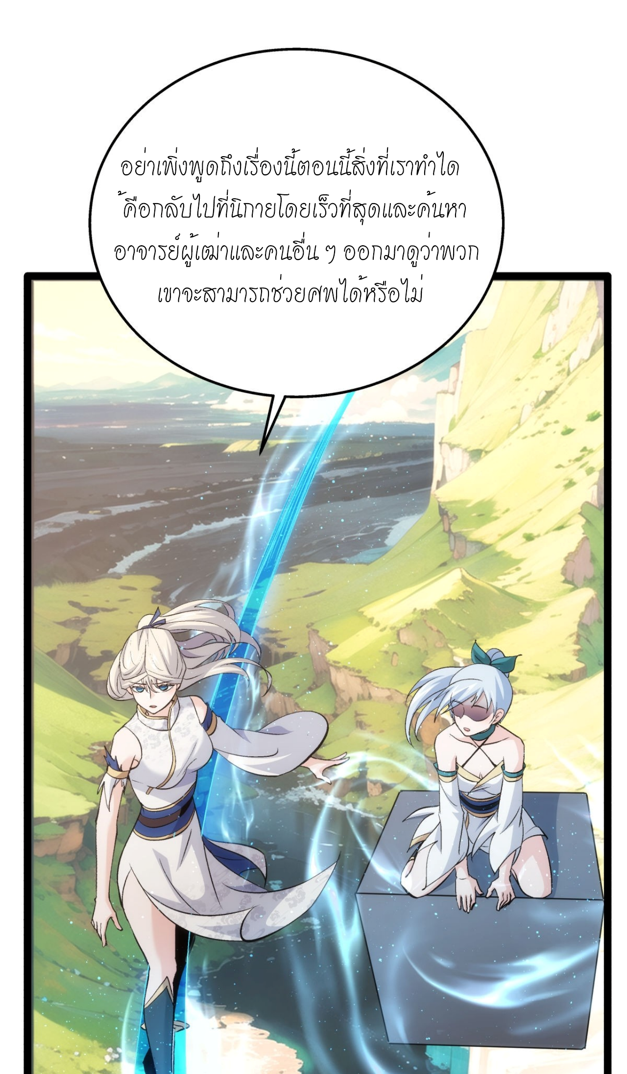 ฉันรับช่วงต่อระบบผู้เล่น ตอนที่ 6 หน้า 11