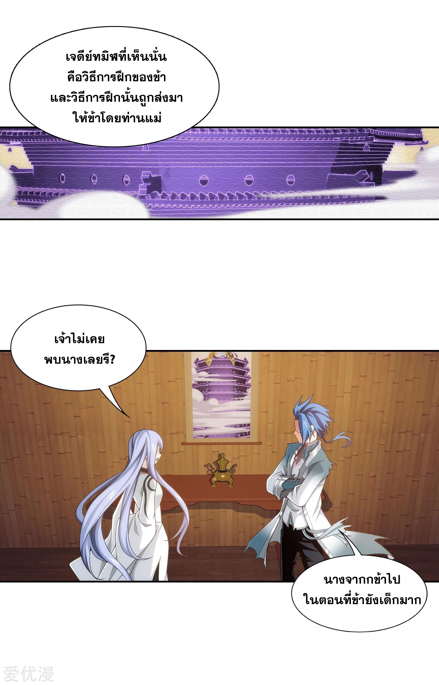 Da Zhu Zai ศึกปรมาจารย์สะท้านฟ้า (ชนจีน) ตอนที่ 227 หน้า 8