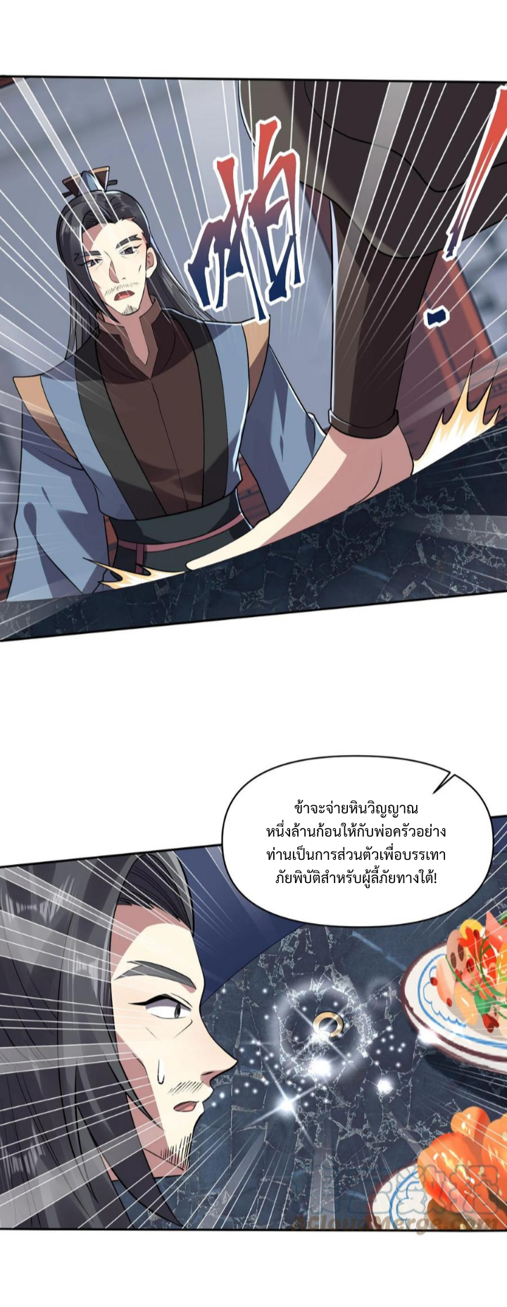 ข้าถูกอัญเชิญมาเพื่อช่วยจักรพรรดินี (ยังไม่ชนฉบับ) ตอนที่ 28 หน้า 18