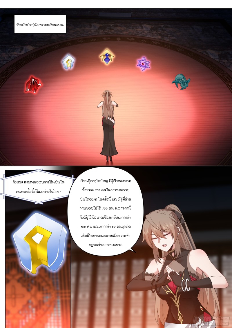 เกิดใหม่เป็นศิษย์พี่ใหญ่จอมวายร้ายกับเหล่าหญิงสาวยันเดเระ ตอนที่ 7 หน้า 2