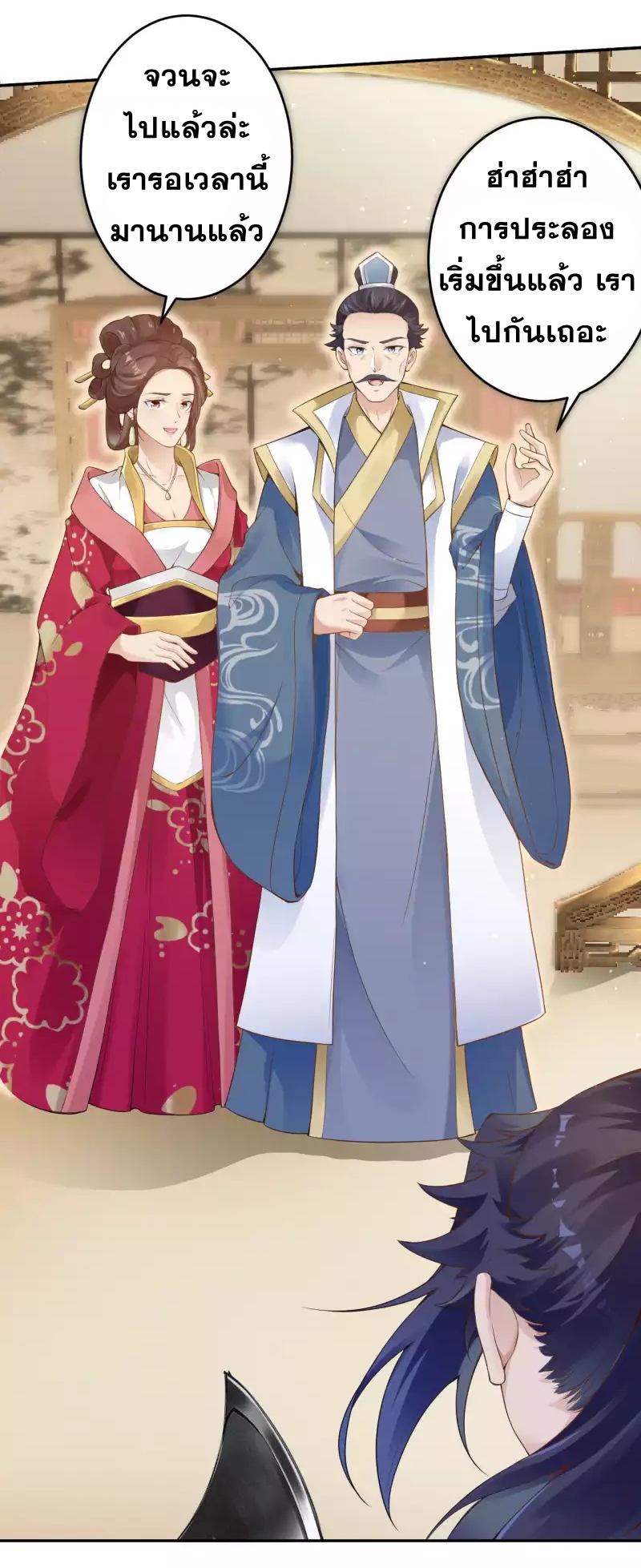 Against the Gods - อสูรพลิกฟ้า ตอนที่ 292 หน้า 20