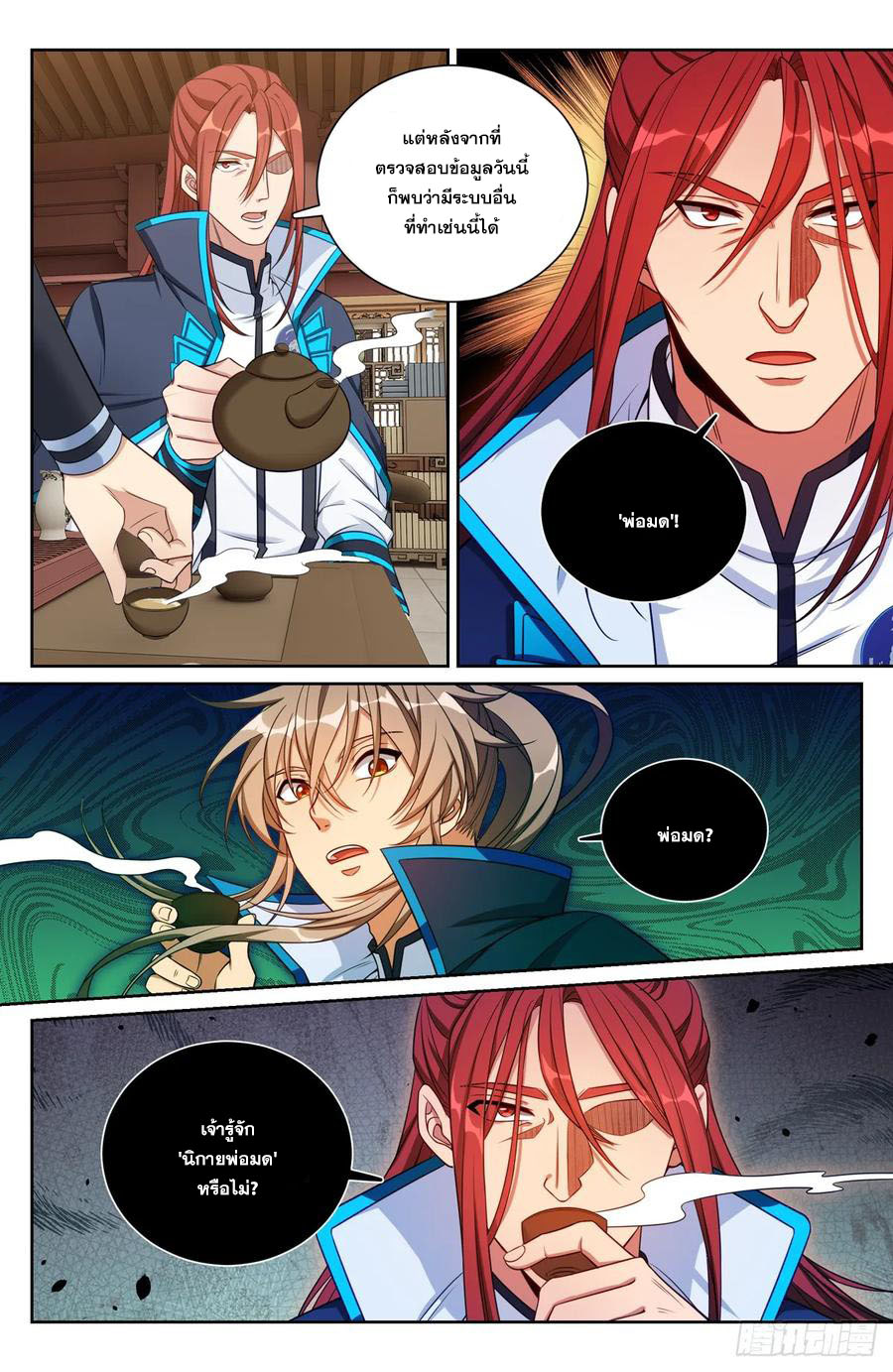 ผู้พิทักษ์รัตติกาล ตอนที่ 159 หน้า 9