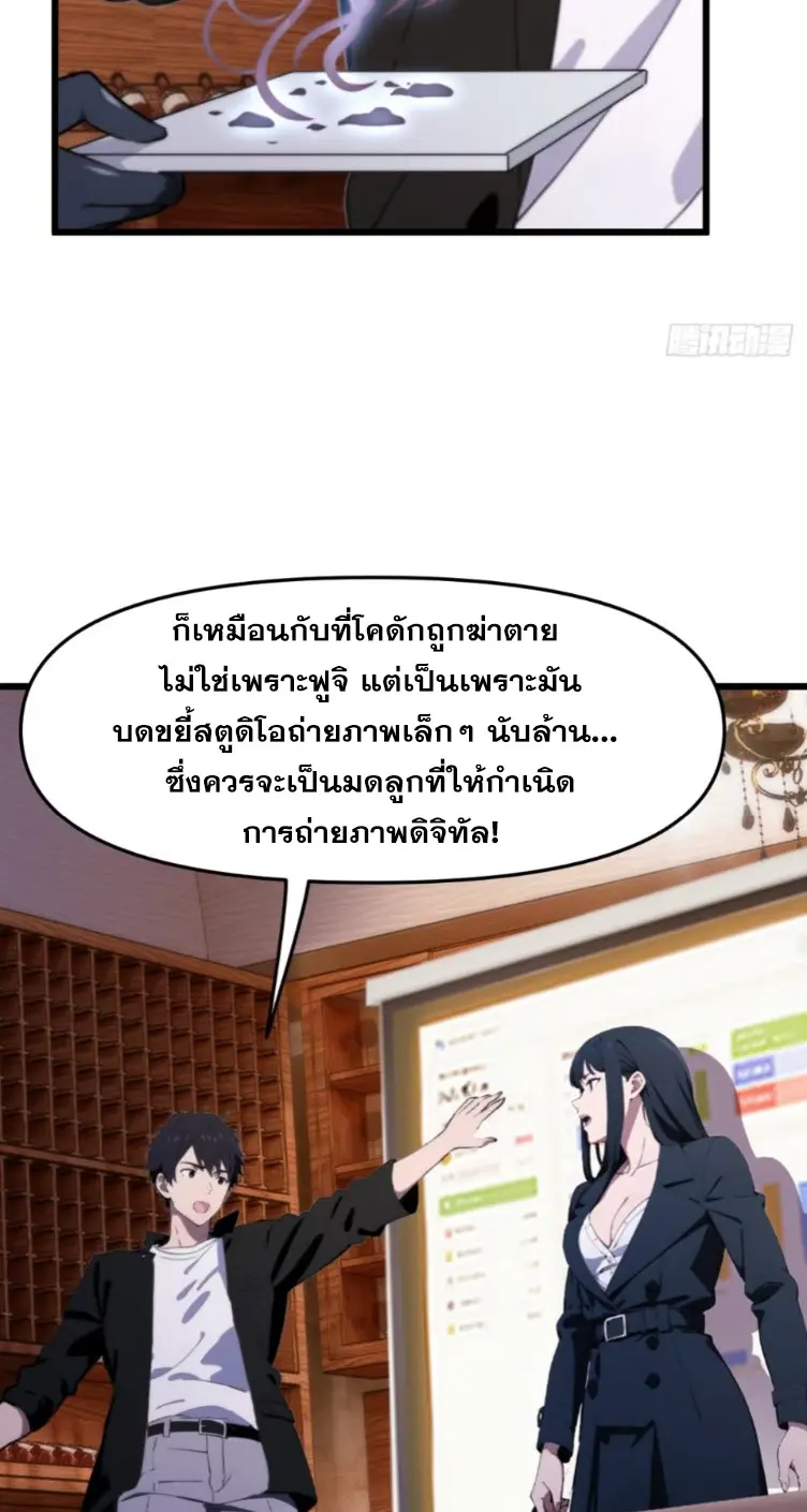 [ชนจีน]หลังถูกเลิกจ้าง ก็ได้ระบบพันล้าน ฉันจะอัพเกรด!!! ตอนที่ 12 หน้า 9
