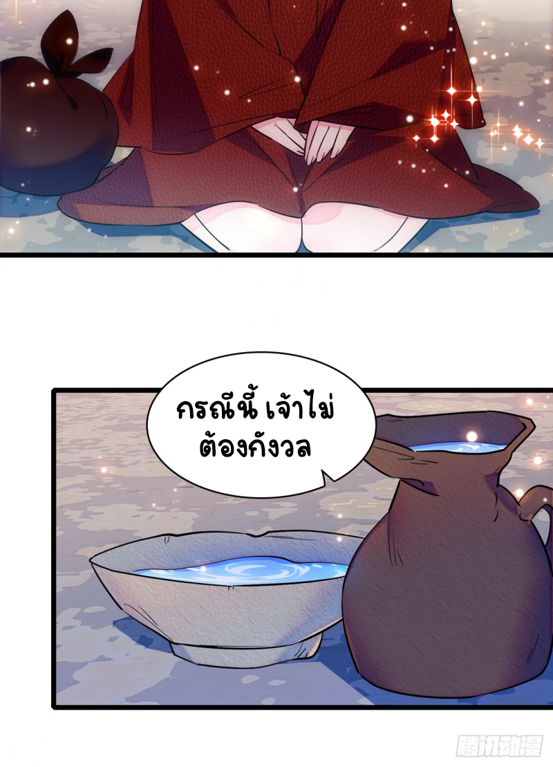 Romance In The Beast World ตอนที่ 8 หน้า 11