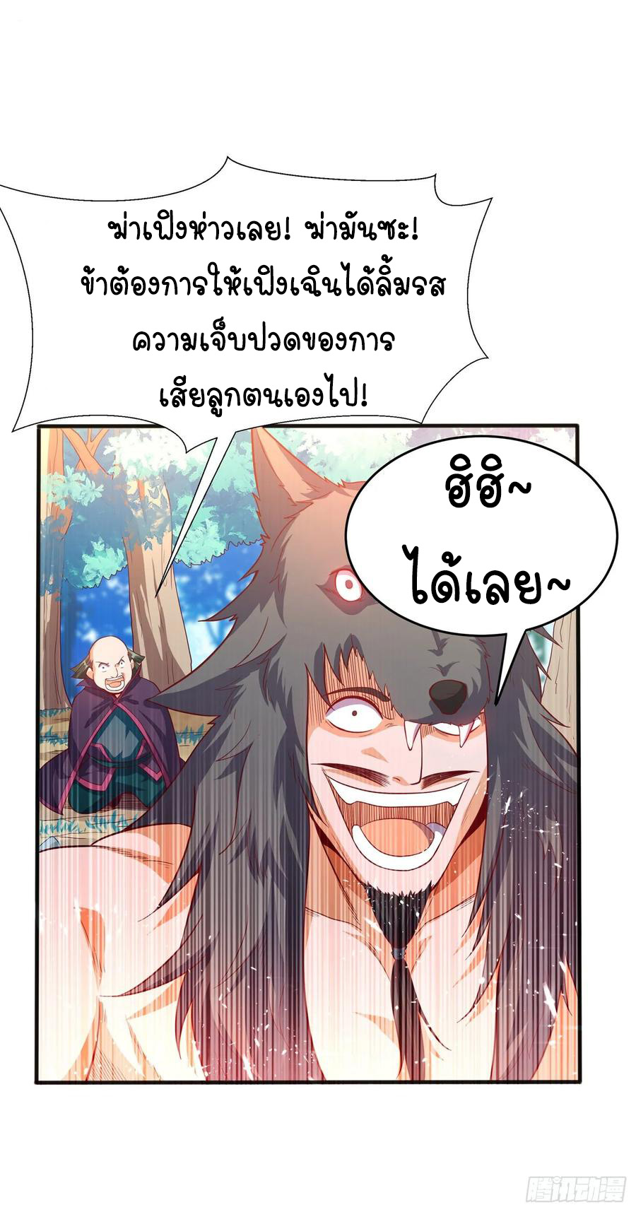 Wu ni ตอนที่ 41 หน้า 12