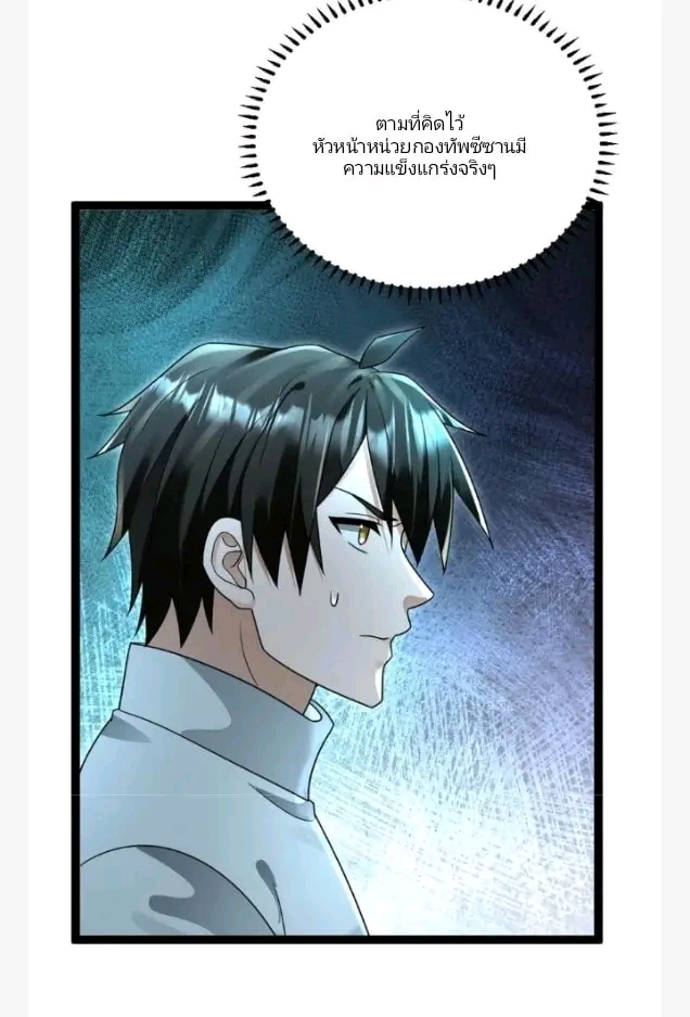 ฉันมีเซฟเฮาว์ในวันโลกาวินาศ ตอนที่ 206 หน้า 9