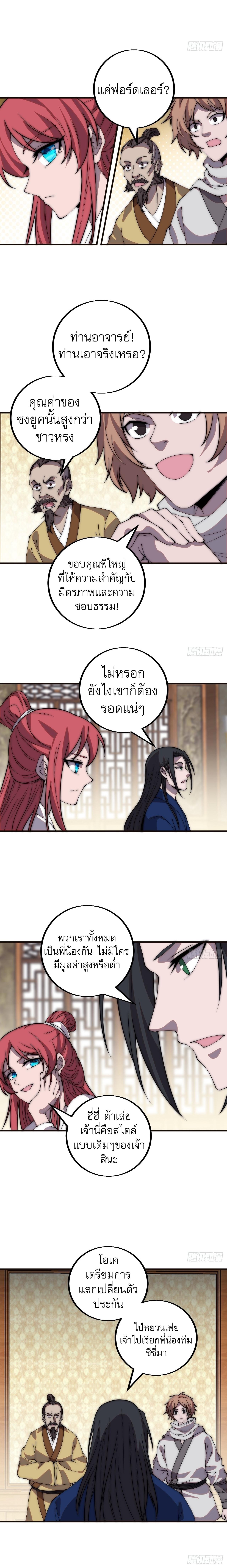 Starting a Mountain ตอนที่ 424 หน้า 4