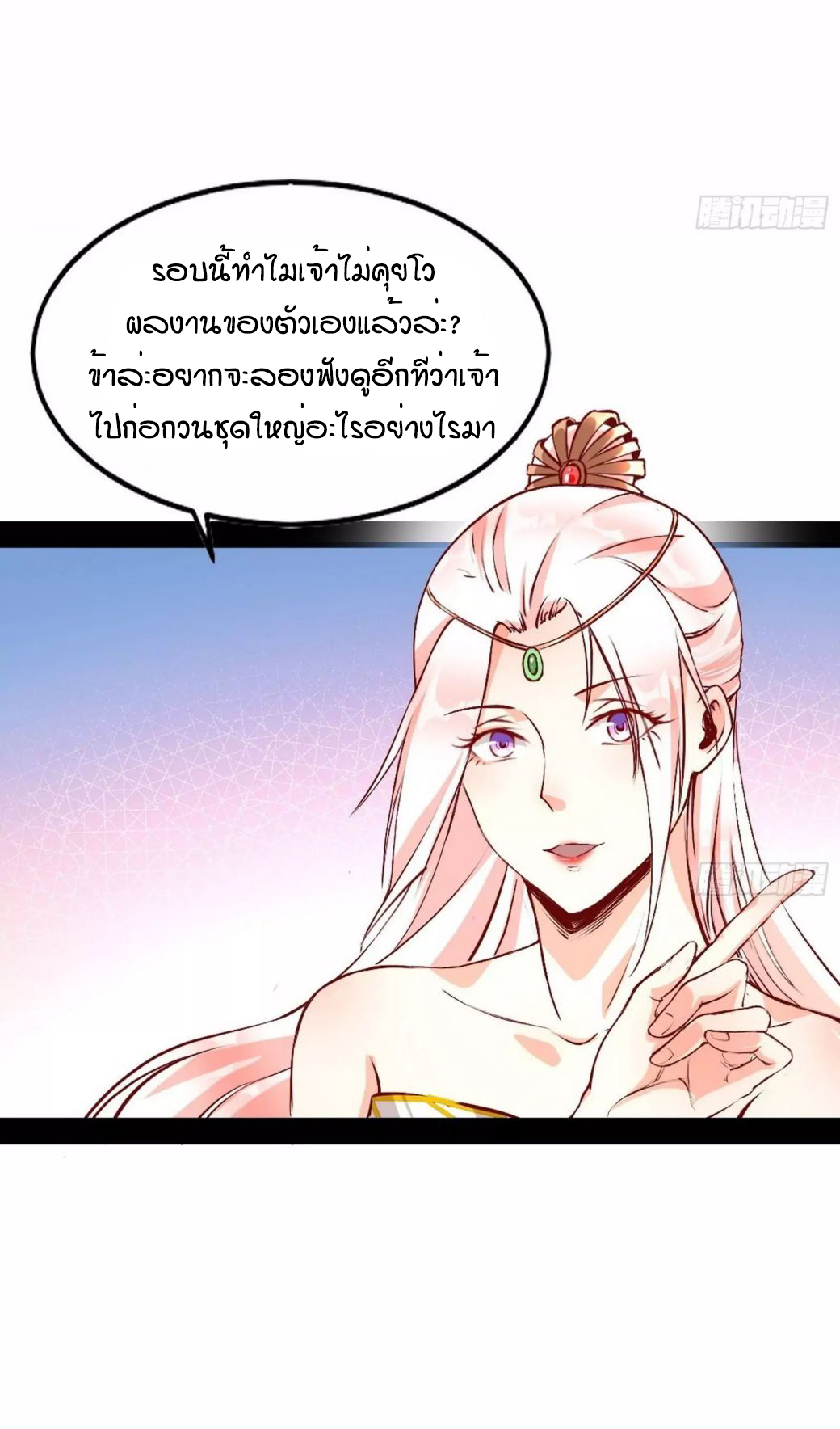 1.เรียกข้าว่าจอมมาร ตอนที่ 43 หน้า 7