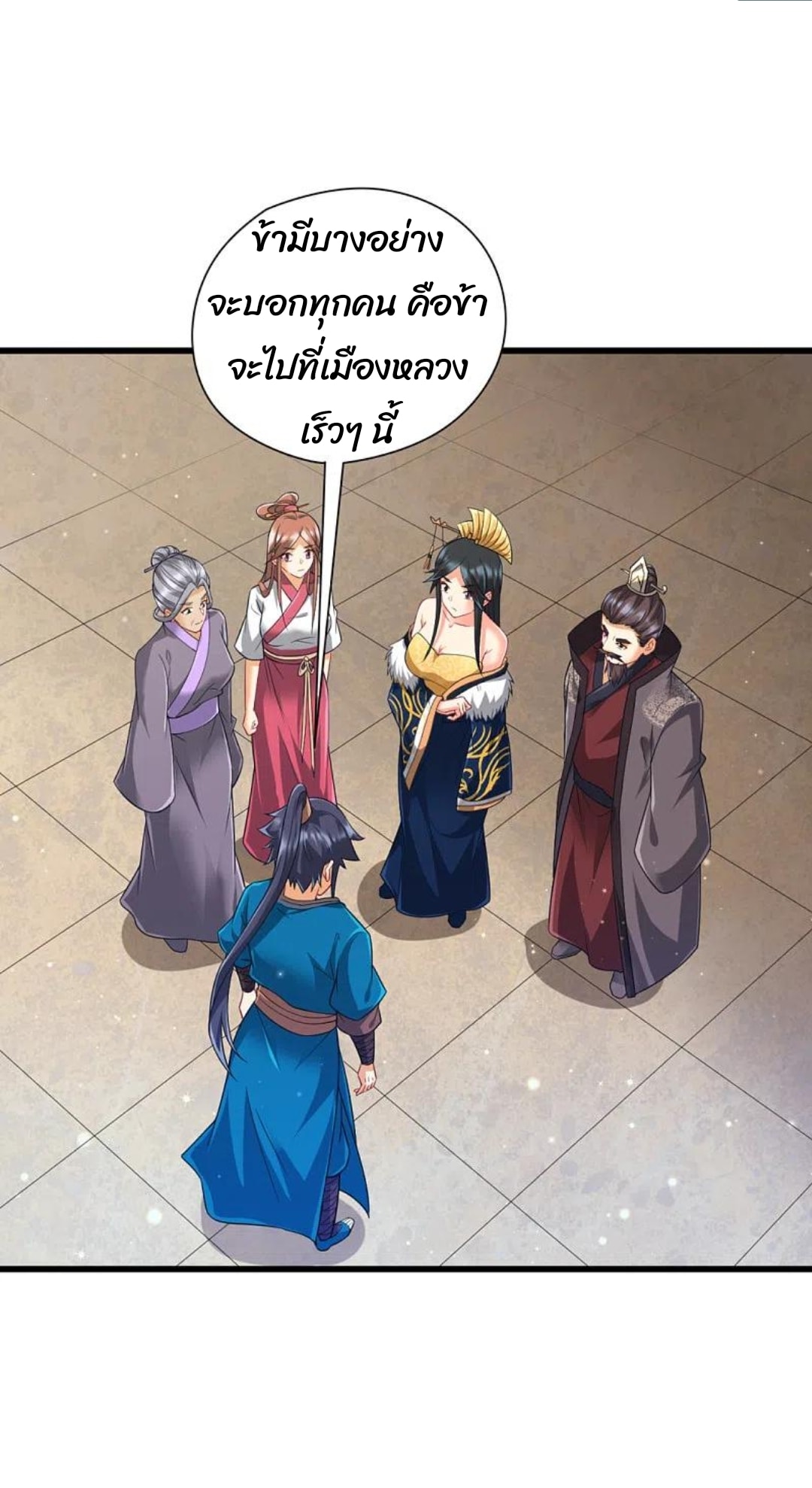 ข้ารับใช้ชั้นหนึ่ง ตอนที่ 243 หน้า 25