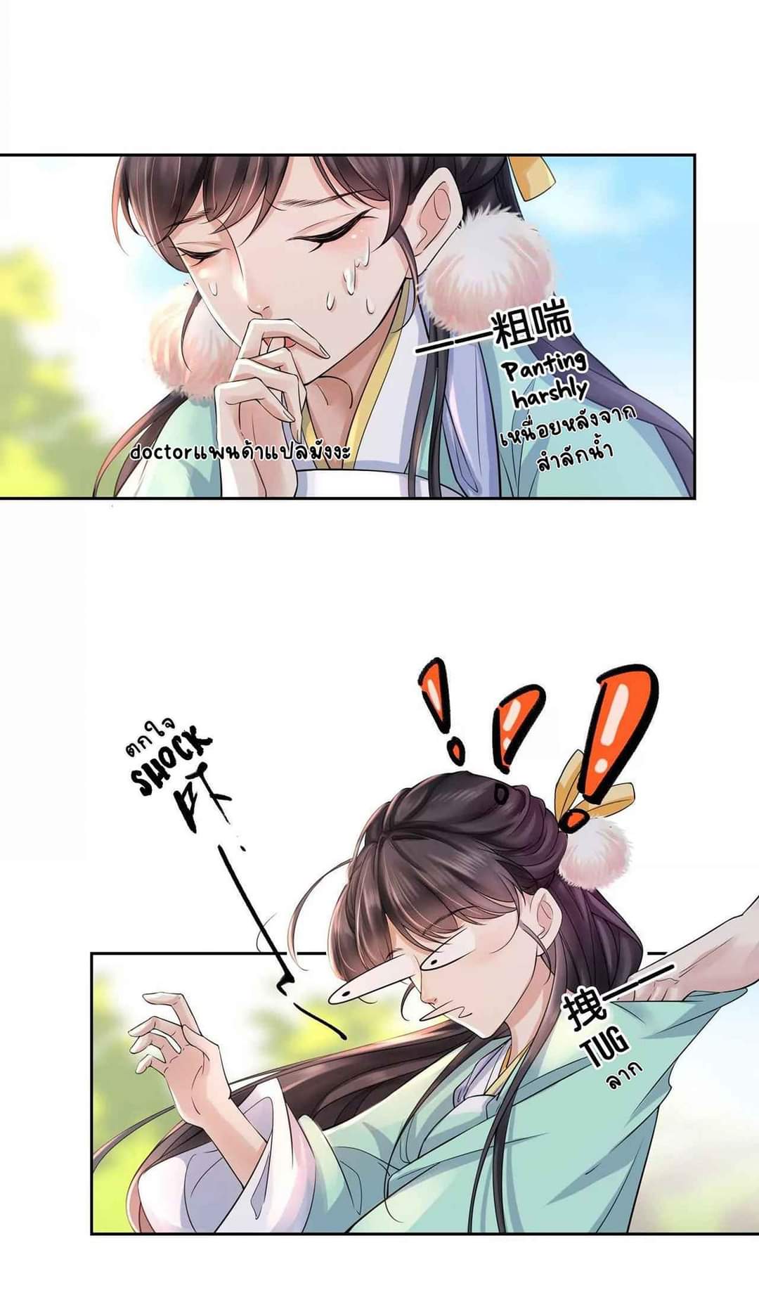 Unparalleled Under The​ Heaven​ ตอนที่ 6 หน้า 4