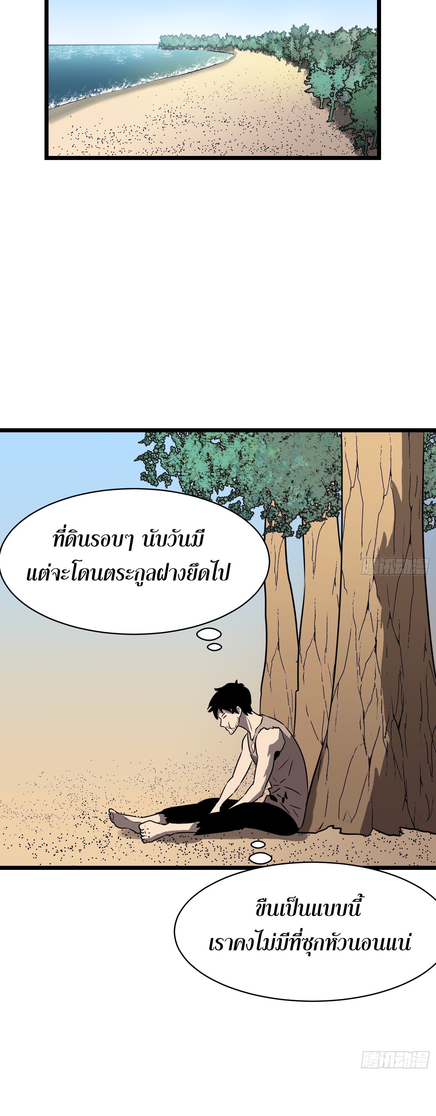ระบบอัปเกรดสรรพสิ่งในวันสิ้นโลก ตอนที่ 3 หน้า 30