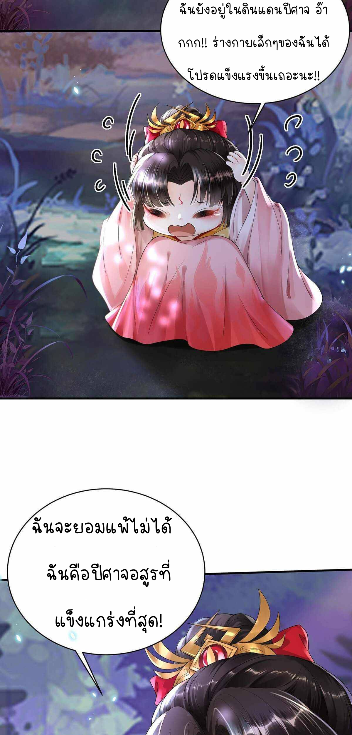 ราชาปีศาจอาชูร่า กลายเป็นโลลิ 5 ขวบ ตอนที่ 2 หน้า 18