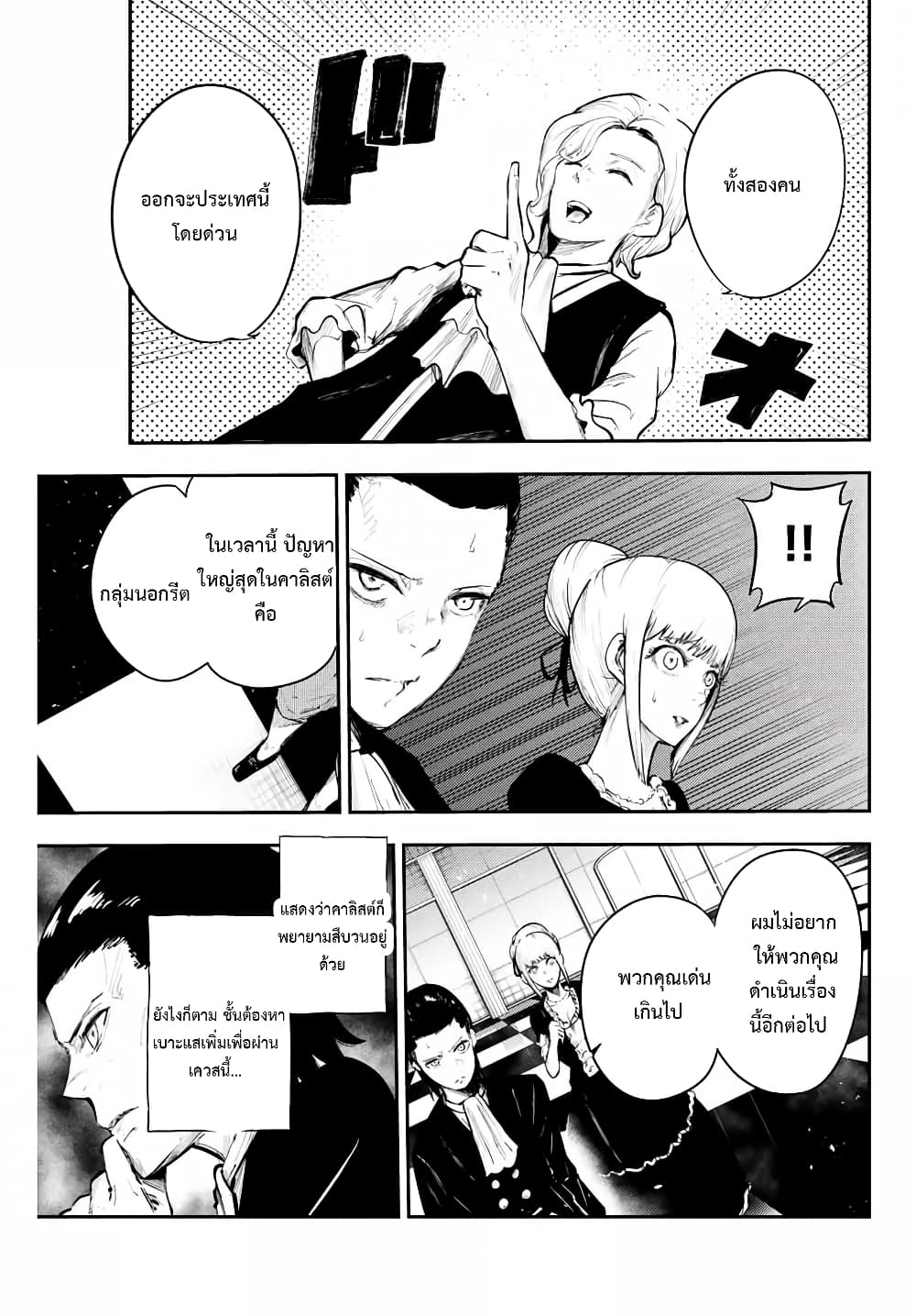 Dorei Tensei Sono Dorei Saikyou no Moto Ouji ni Tsuki ตอนที่ 16 หน้า 11