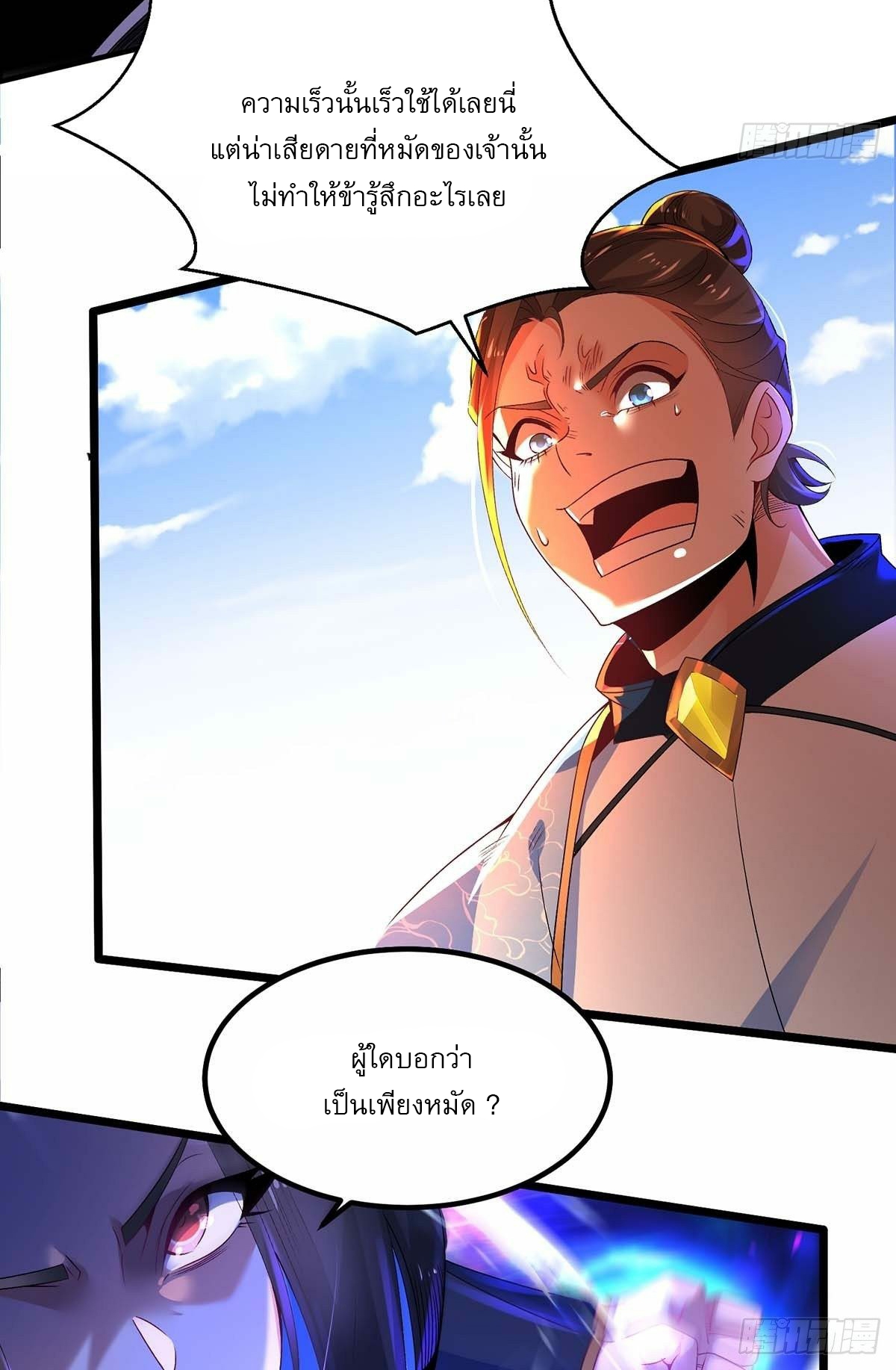 เทพกระบี่มรณะ (ชนจีน) ตอนที่ 16 หน้า 17