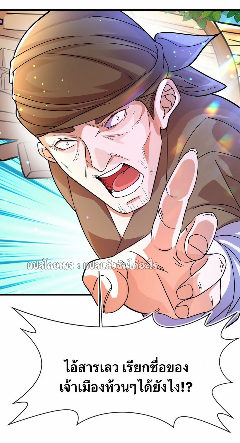 (ชนจีน)จุติเทพจักรพรรดิเกิดมาทั้งทีมีคะแนนเป็นล้าน ตอนที่ 7 หน้า 38