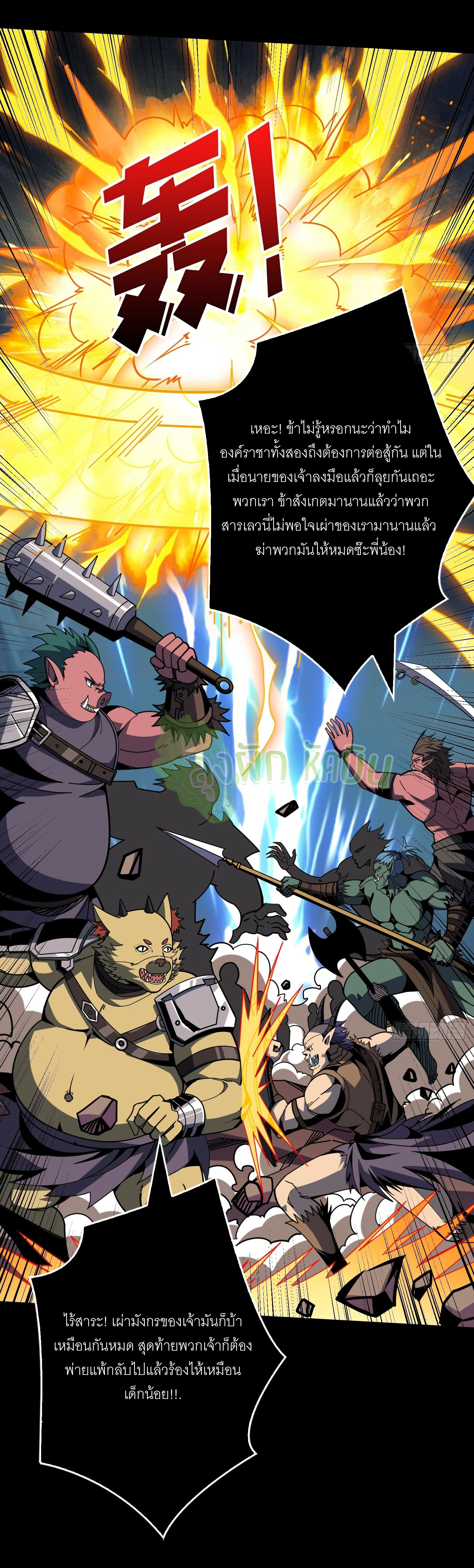 (ชนจีน) IT STARTS WITH A KINGPIN ACCOUNT - จุติจอมราชัน ตอนที่ 426 หน้า 13