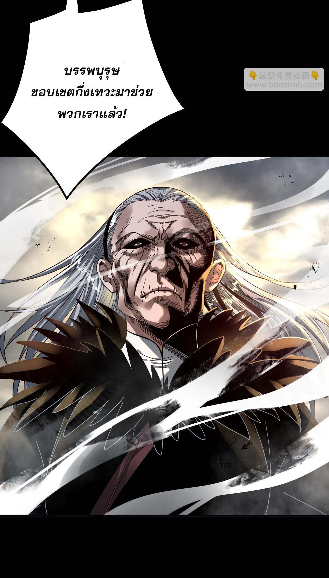 ข้าคือจอมวายร้ายผู้ยิ่งใหญ่ (ชนจีนก่อนใคร) ตอนที่ 77 หน้า 50