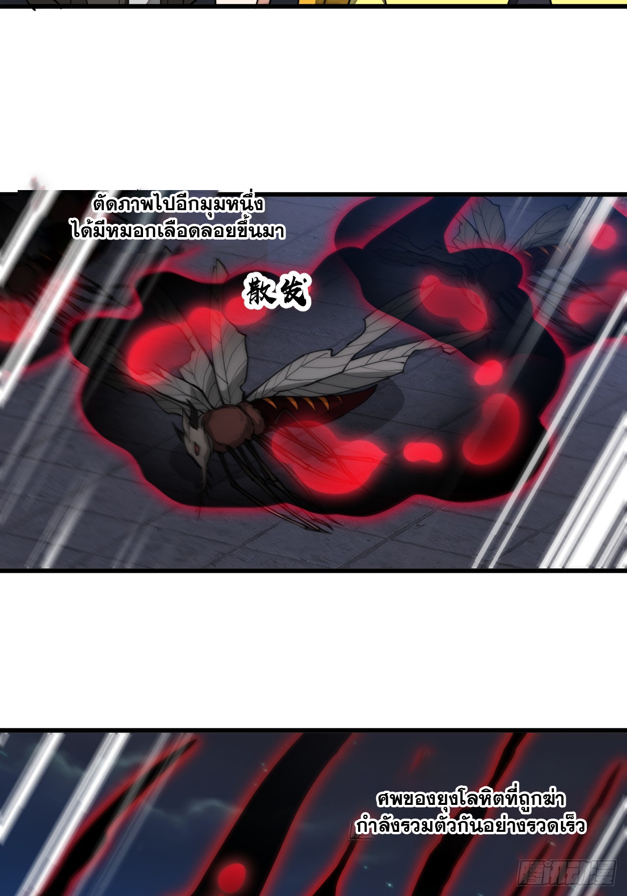 บุรุษที่มีโชค คงไม่ใช่ข้าแล้วแหละ ตอนที่ 135 หน้า 34