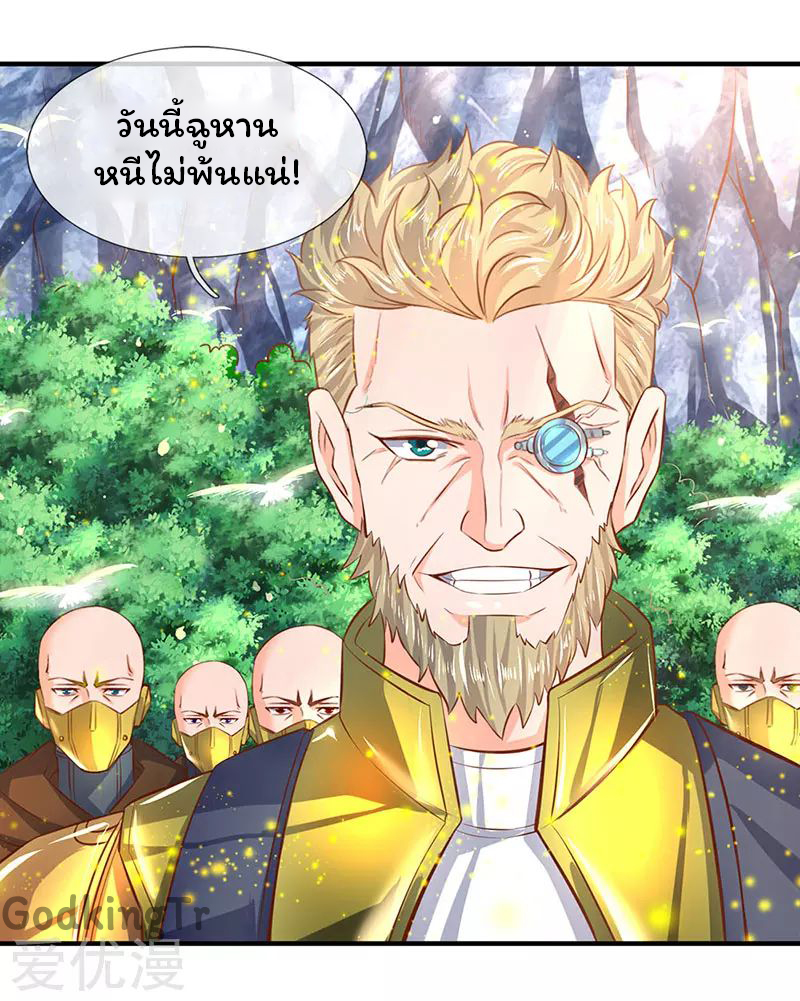 ราชาเทพนิรันดร์ (Eternal god king) ตอนที่ 52 หน้า 9