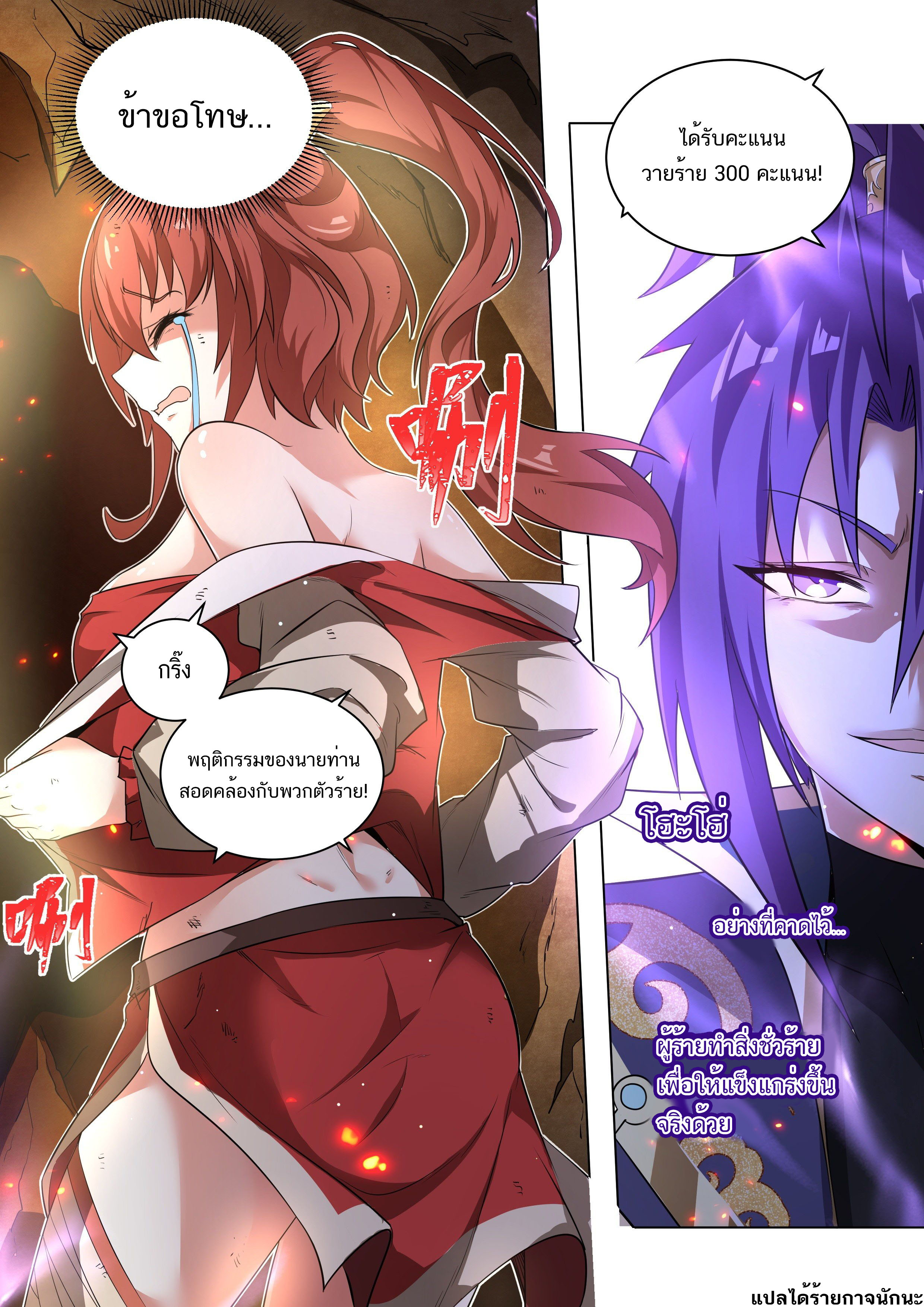 Invincible Villain ตอนที่ 3 หน้า 11