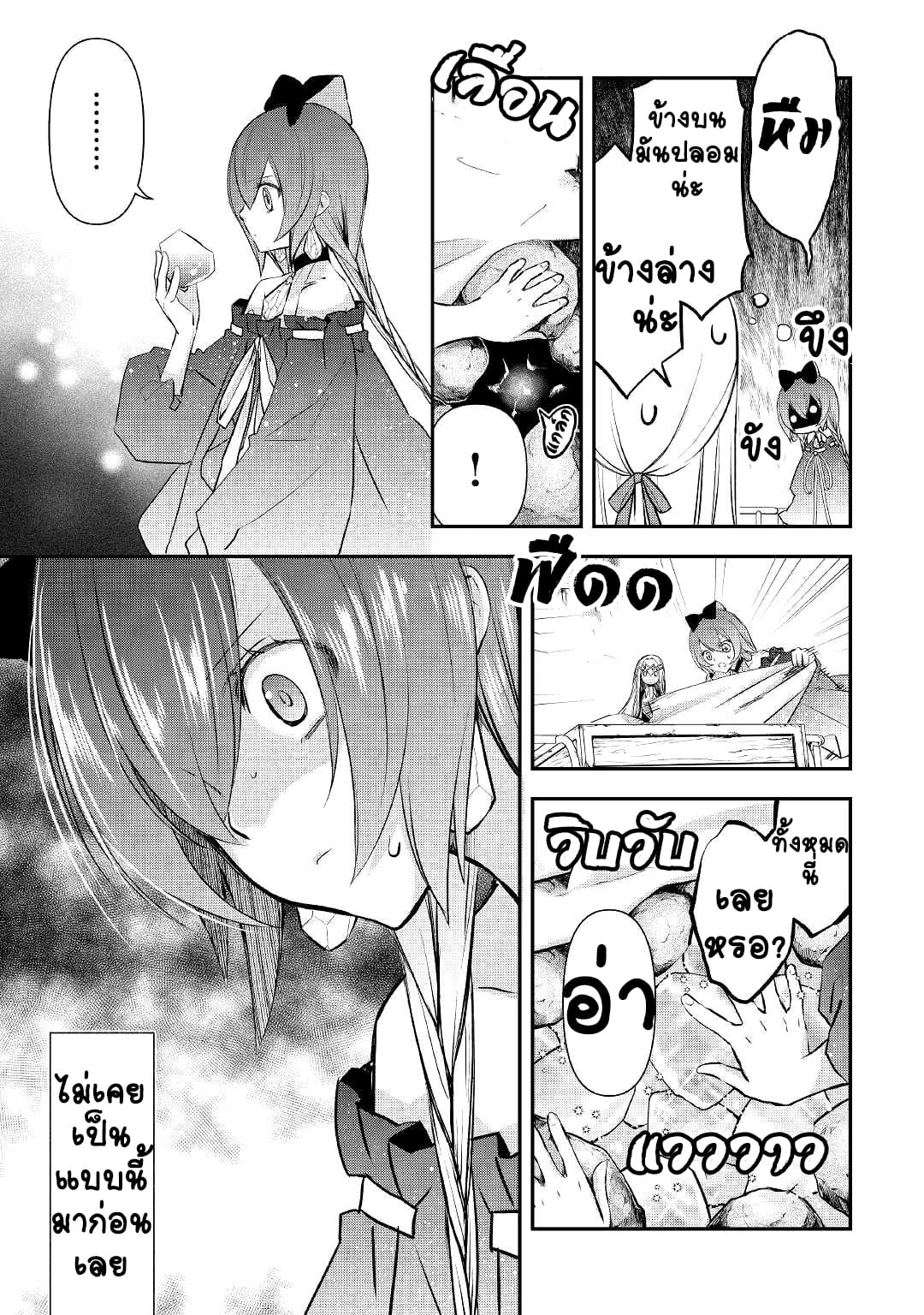 Kanchigai No Atelier Master ตอนที่ 5 หน้า 9