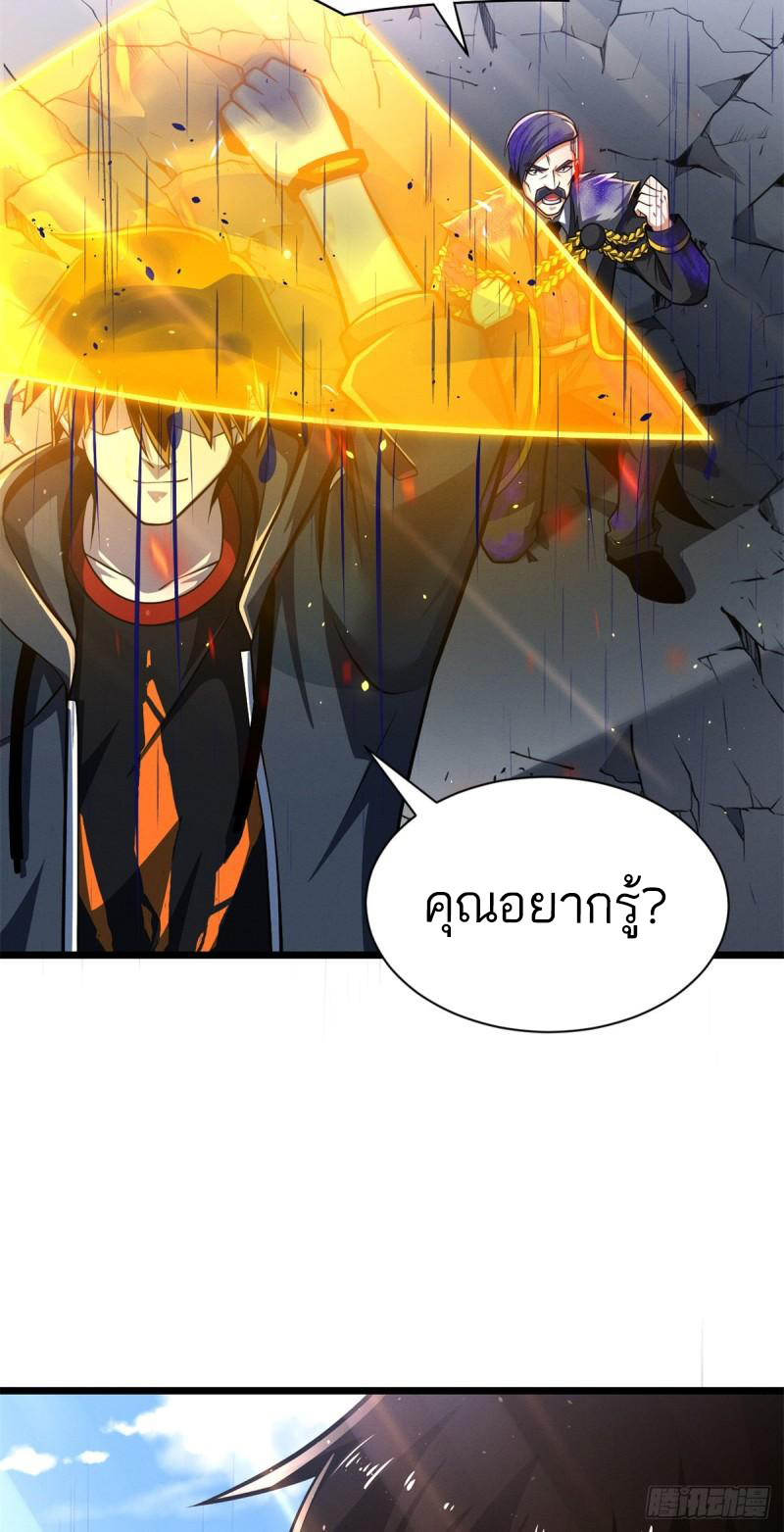 โคตรเทพร้านสัตว์อสูร ตอนที่ 48 หน้า 33