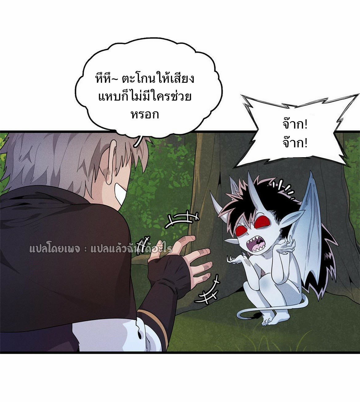 เข้ามาในเกมก็กลายเป็นเทพซะงั้น ตอนที่ 24 หน้า 14