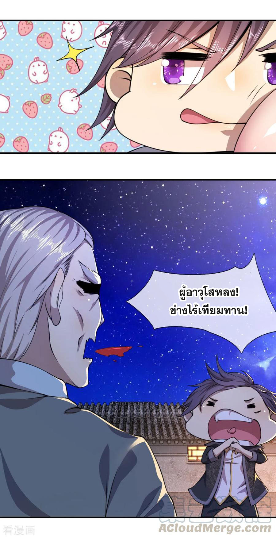 มหาเทพเซียนหมอ ตอนที่ 67 หน้า 8