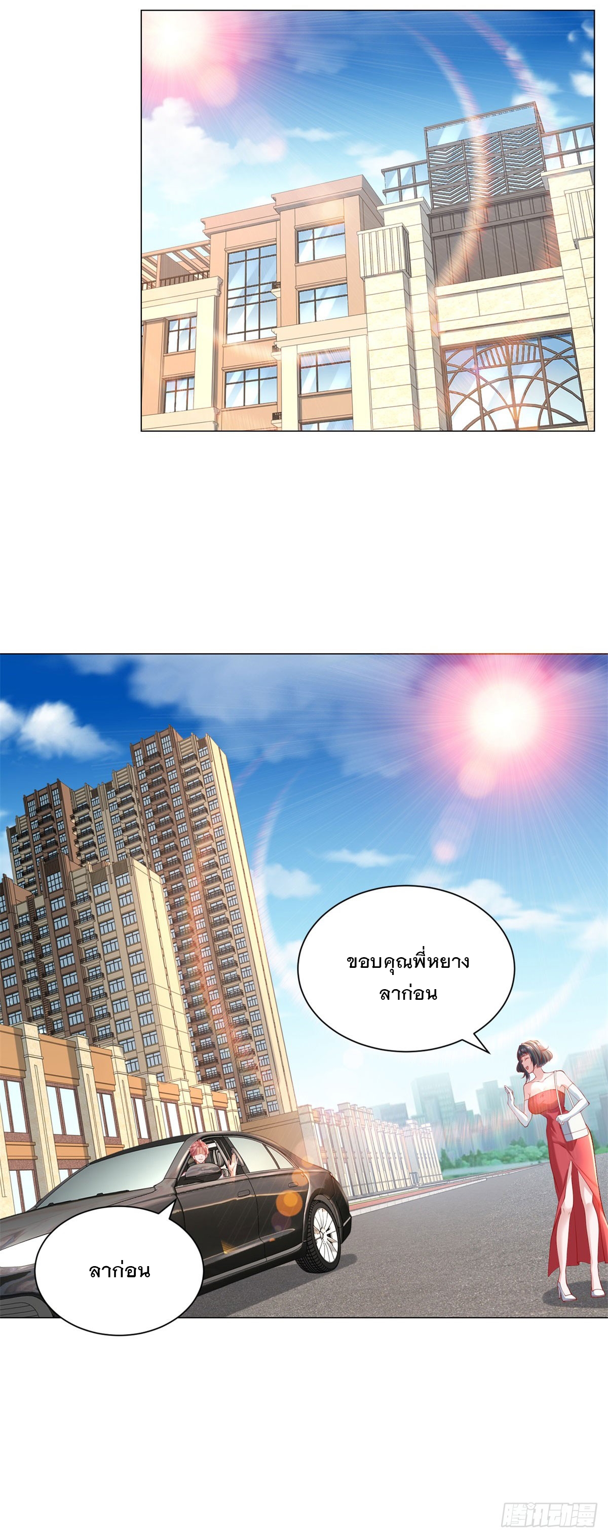 ฉันมีระบบเรียกรถในตำนานสุดเทพ ตอนที่ 54 หน้า 5