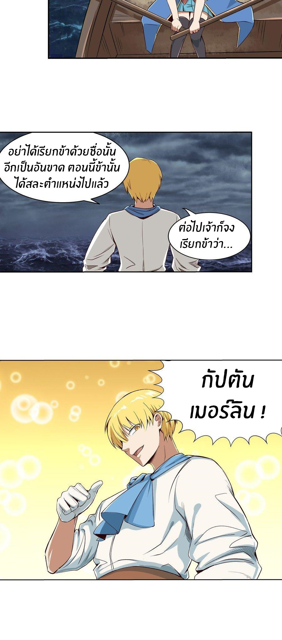 Unemployed Demon King ตอนที่ 5 หน้า 12