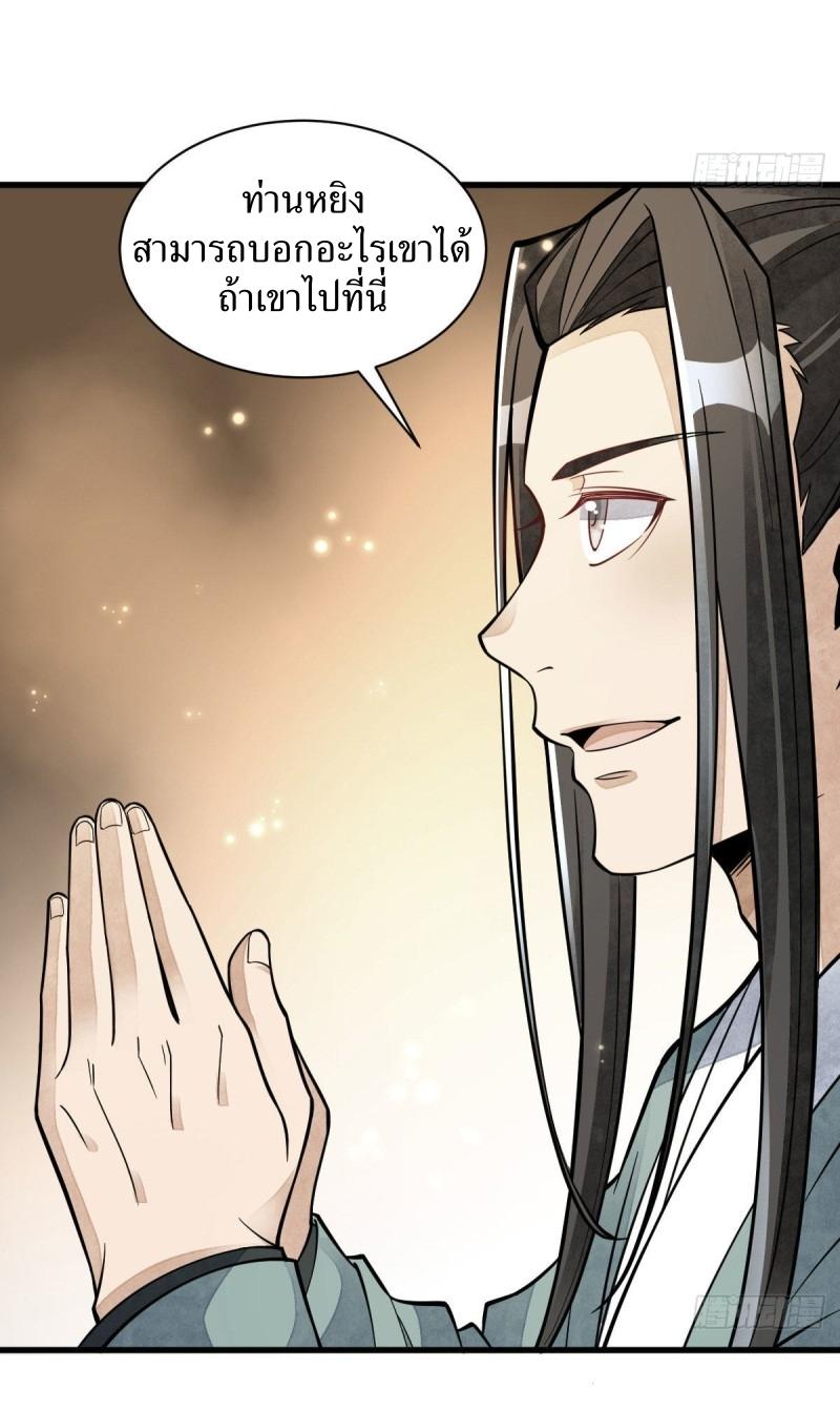 Lan Ke Qi Yuan ตอนที่ 79 หน้า 38