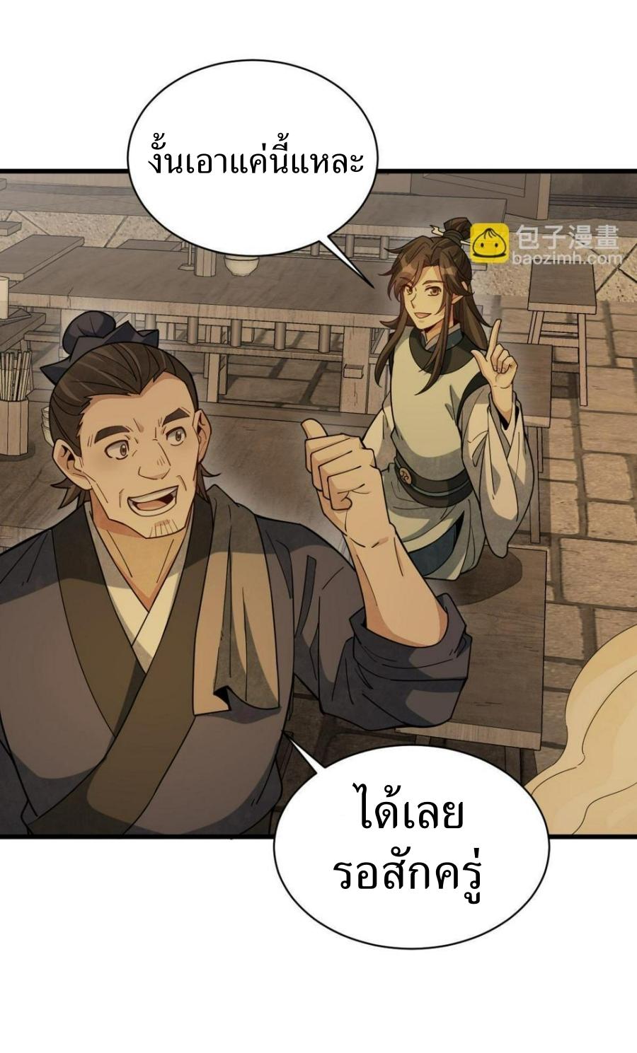 Lan Ke Qi Yuan ตอนที่ 192 หน้า 20