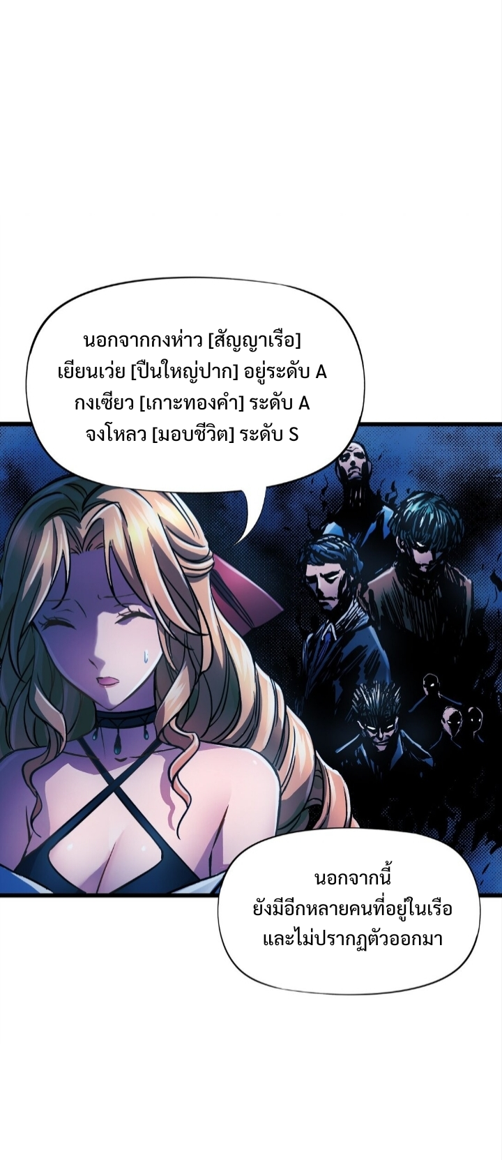 หัตถ์ของพระเจ้า ตอนที่ 25 หน้า 29