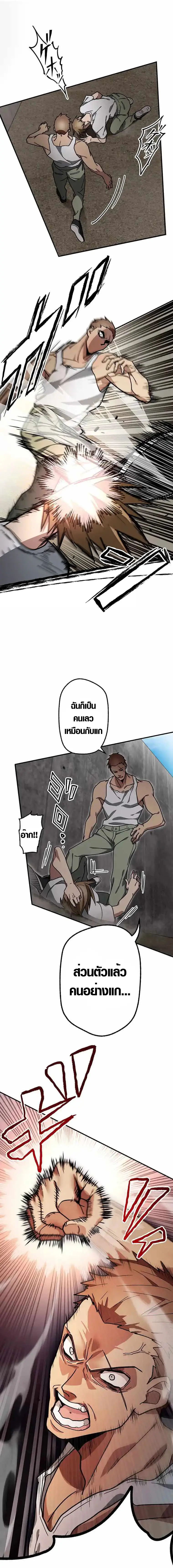 การแก้แค้นของขุนนาง , Aristocrat’s Revenge ตอนที่ 4 หน้า 8