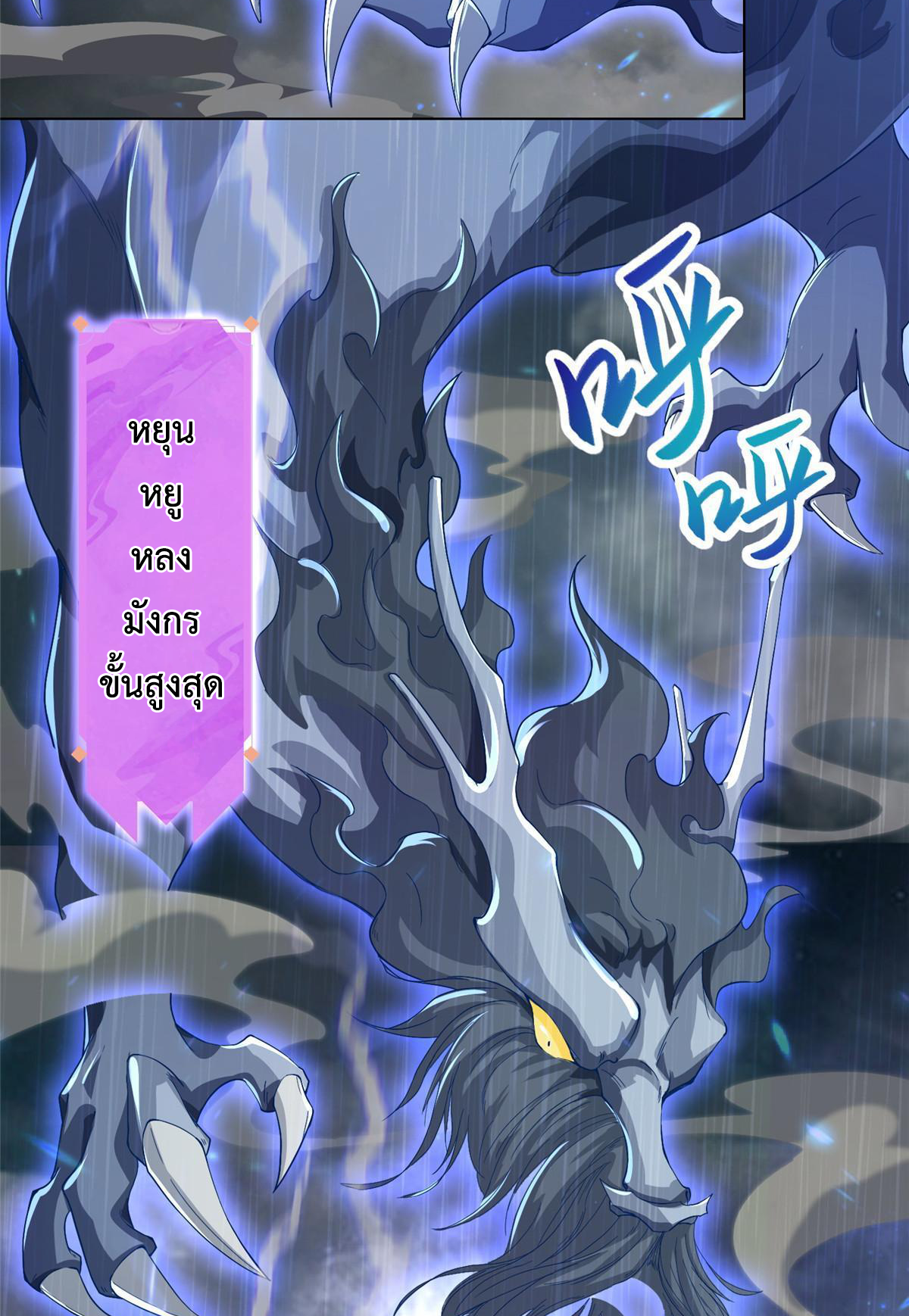 (ชนจีน) Dragon Master (จูหมิง นักรบเซียนมังกร) ตอนที่ 200 หน้า 41