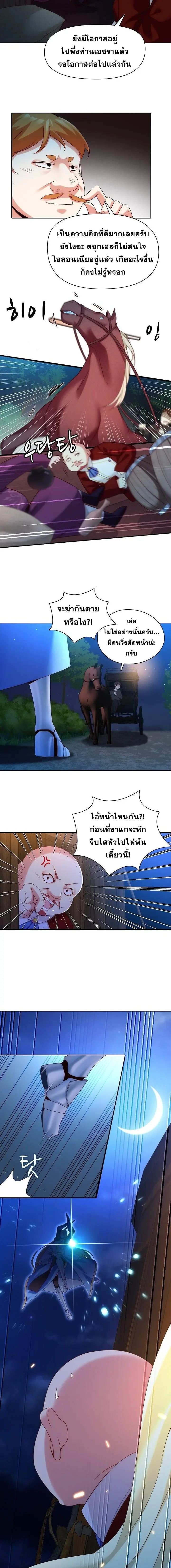 มาอยู่ในร่างที่มีโอกาสรอดต่ำสุดซะอย่างงั้น! ตอนที่ 5 หน้า 8