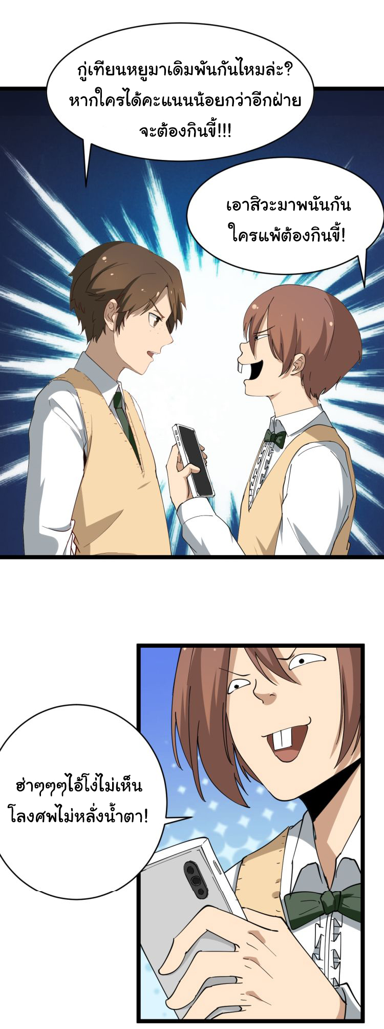 Sanjie Taobao Store ระบบร้านค้าเทพเจ้า ตอนที่ 9 หน้า 22