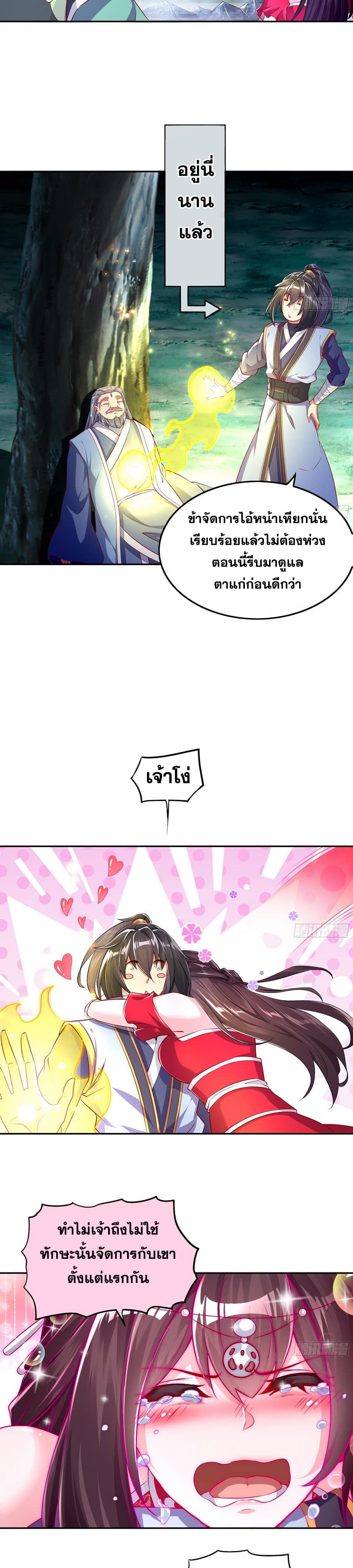 จักรพรรดิปีศาจจุติ ตอนที่ 42 หน้า 4