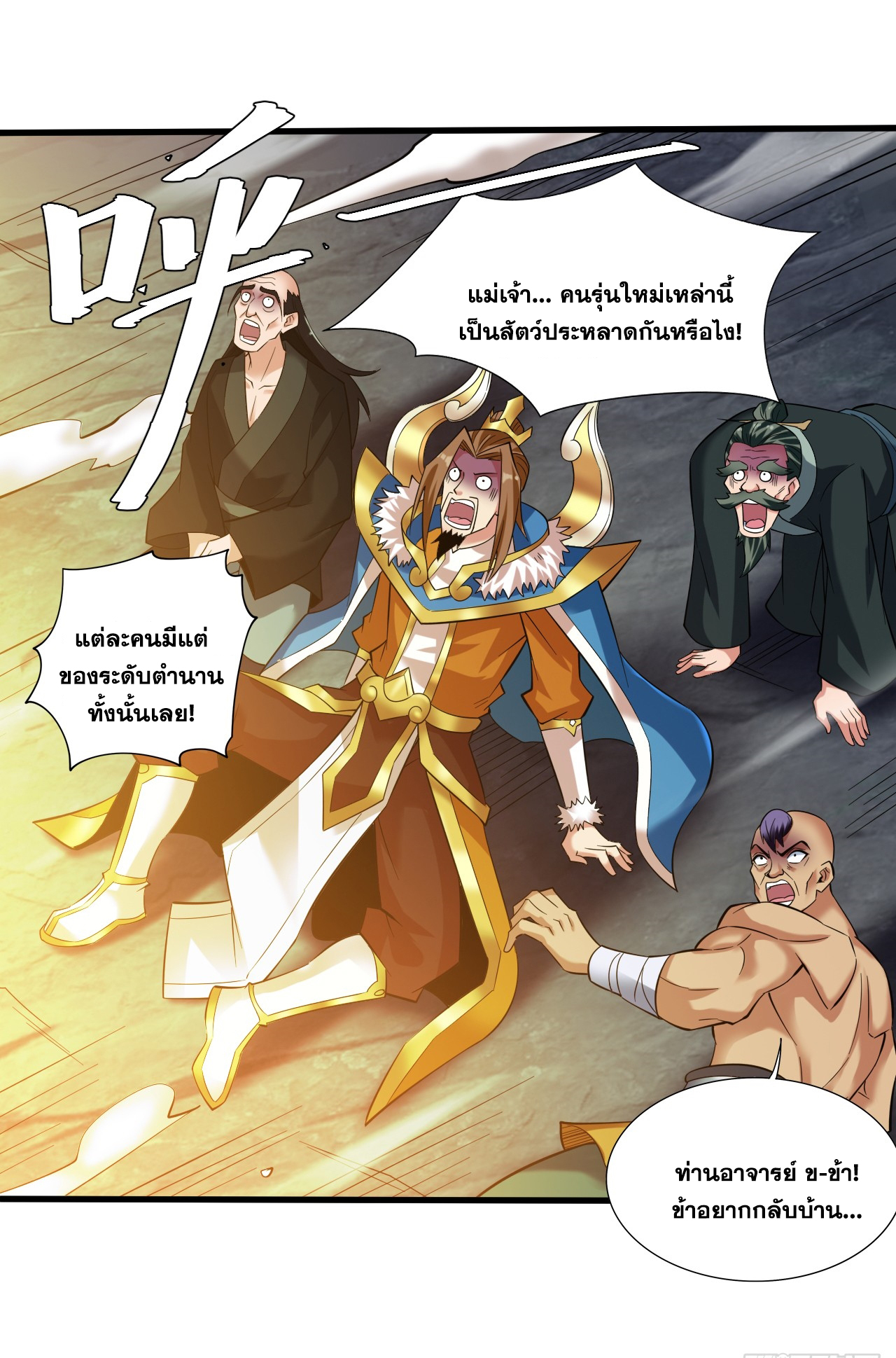 ข้าอยู่อย่างสันโดษมากว่า 100,000 ปี (ทันจีน) ตอนที่ 48 หน้า 34