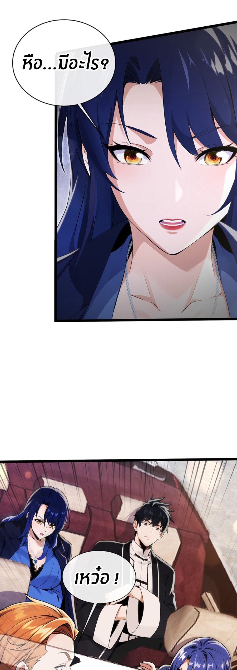 ลงจากภูเขาเพื่อมาเป็นเบ๊ภรรยา ตอนที่ 5 หน้า 6