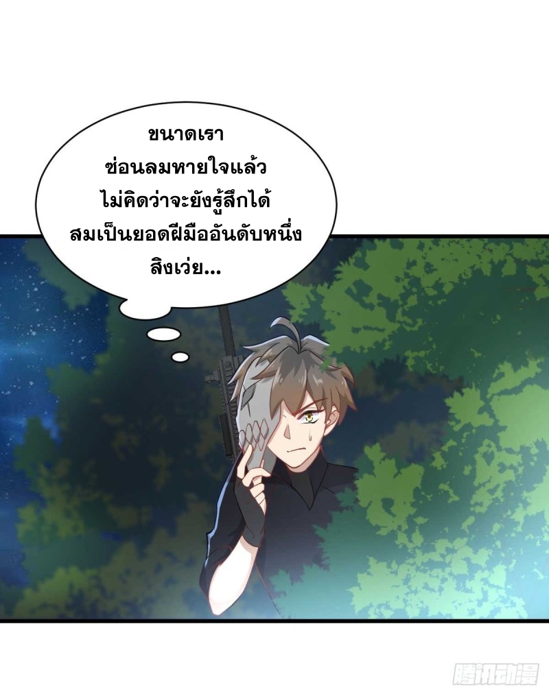 Immortal Swordsman in The Reverse World ข้าเซียนกระบี่ไม่เกาะสตรี ตอนที่ 84 หน้า 6