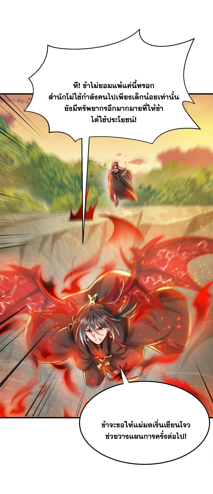 พิชิตใจท่านอาจารย์หญิงผู้งดงาม (ทันจีน) ตอนที่ 35 หน้า 34