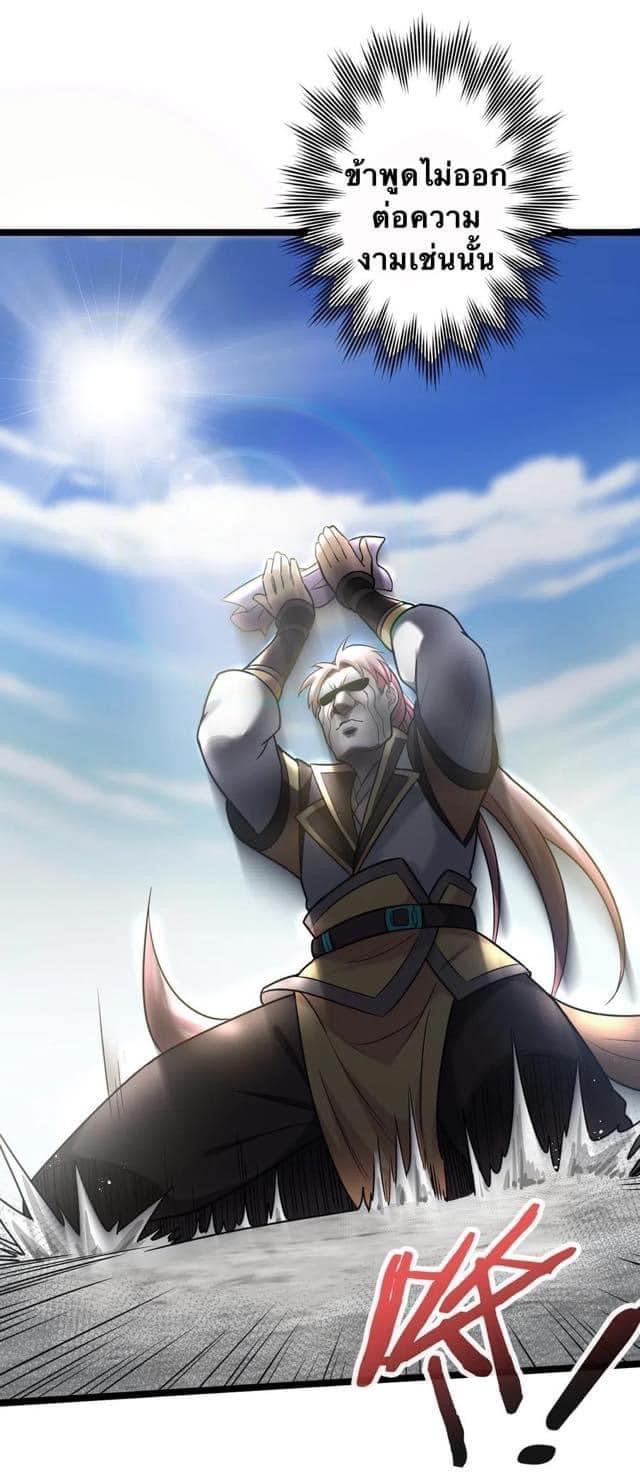 มหาบุรุษ ในตำนาน ตำนานที่หลับใหล (ศิษย์เบิ้มๆ) ตอนที่ 5 หน้า 30