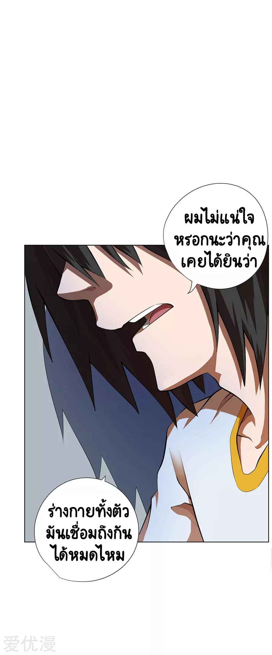 Inverse God Doctor ตอนที่ 52 หน้า 7