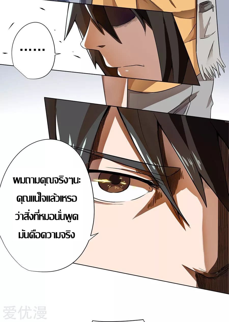 Inverse God Doctor ตอนที่ 10 หน้า 16