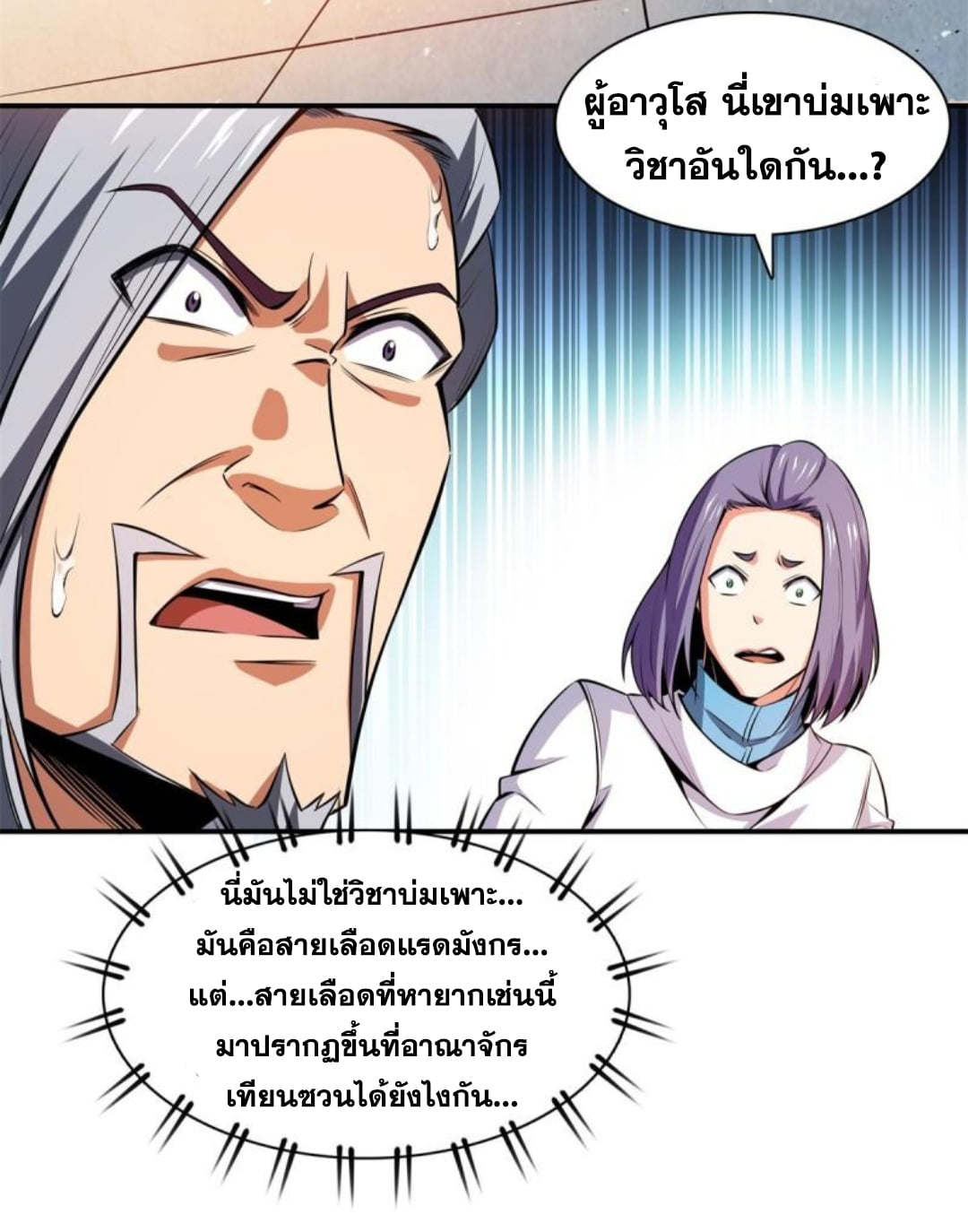Library Of Heaven's Path ตอนที่ 129 หน้า 19