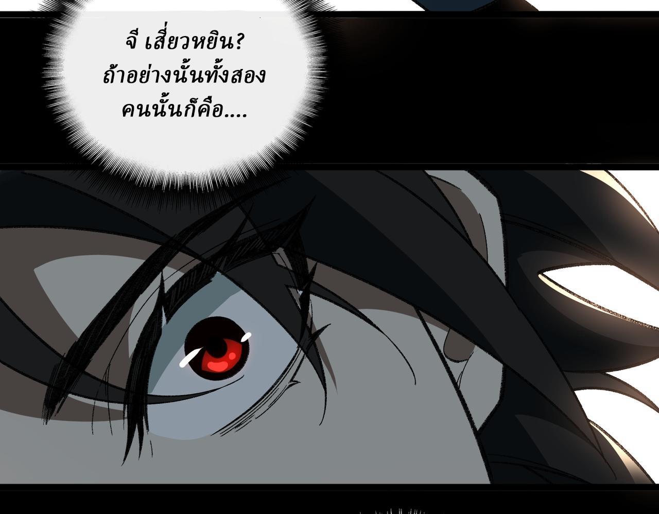 I created an Urban Legend ตอนที่ 16 หน้า 18