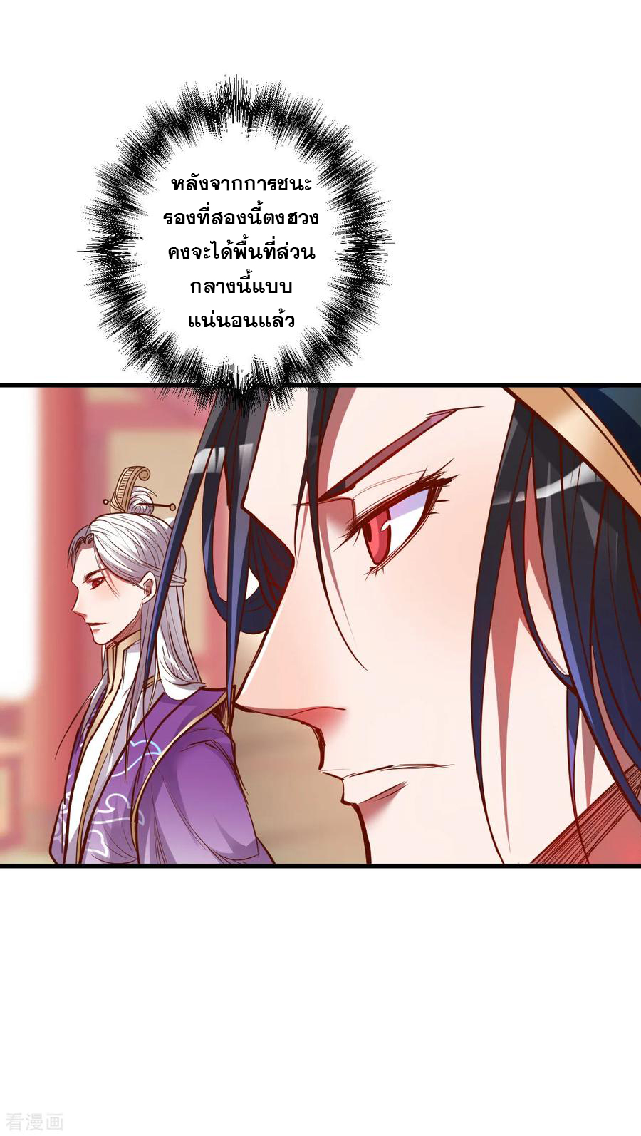 The Strongest Golden Kidney System ตอนที่ 47 หน้า 5