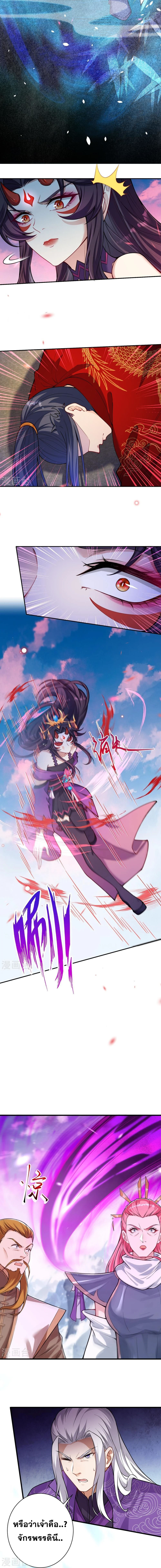 Against the Gods - อสูรพลิกฟ้า ตอนที่ 456 หน้า 3