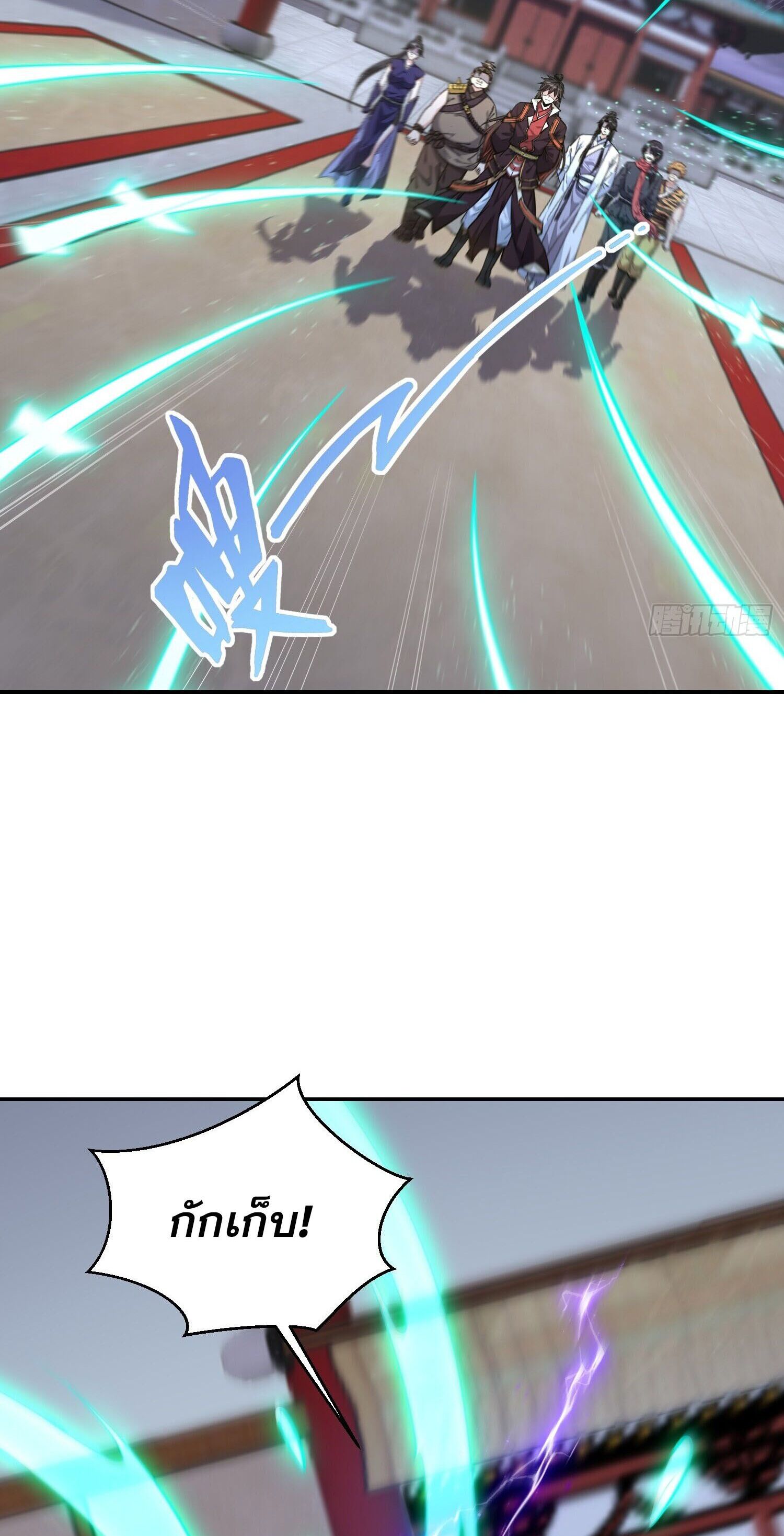 จักรพรรดิเทพสวรรค์ ตอนที่ 5 หน้า 3